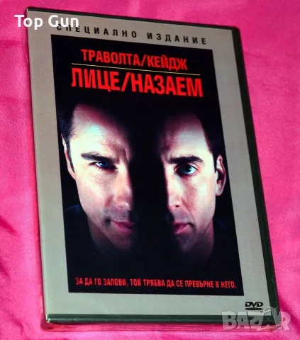 ДВД Лице назаем DVD Face Off