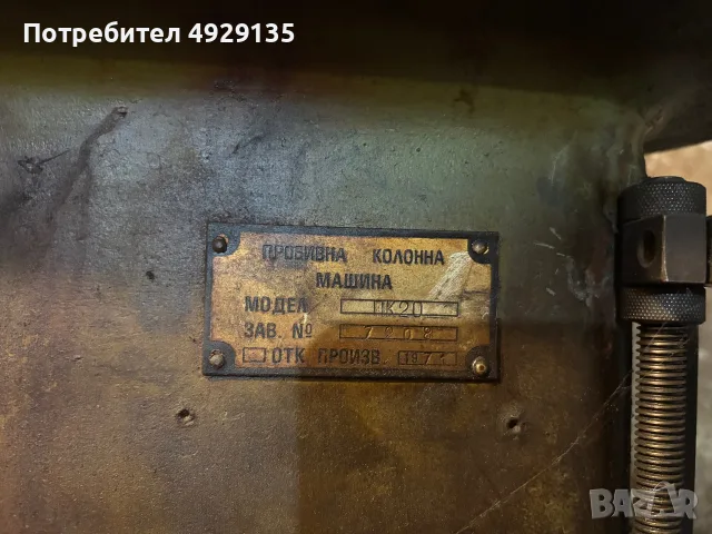 Струг С10 и Настолна бормашина, снимка 10 - Стругове - 55792856