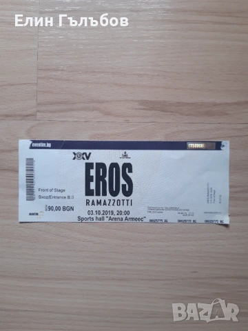 Билети от концерти на Ерос Рамацоти в Бг 2006 и 2019-та години, снимка 7 - Билети за концерти - 54190773