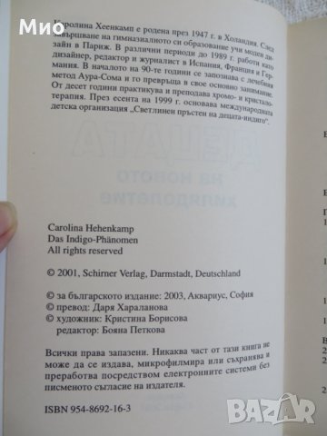 "Децата на новото хилядолетие", Каролина Хеенкамп, нова, снимка 4 - Езотерика - 29955466