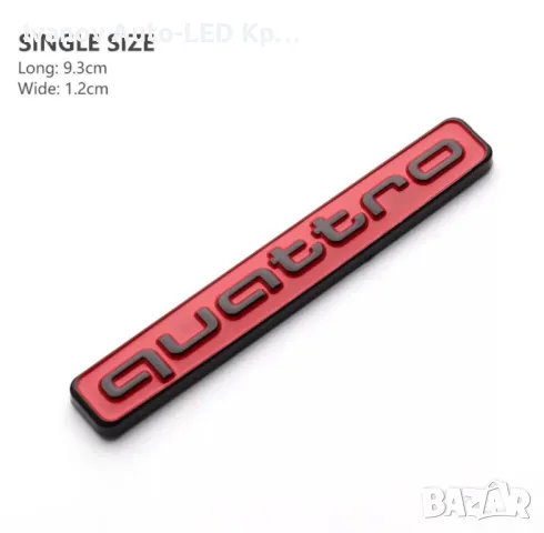 Стикер Quattro, снимка 3 - Аксесоари и консумативи - 48608402