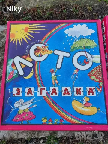 Лото загадка игра от соца , снимка 2 - Игри и пъзели - 48905696