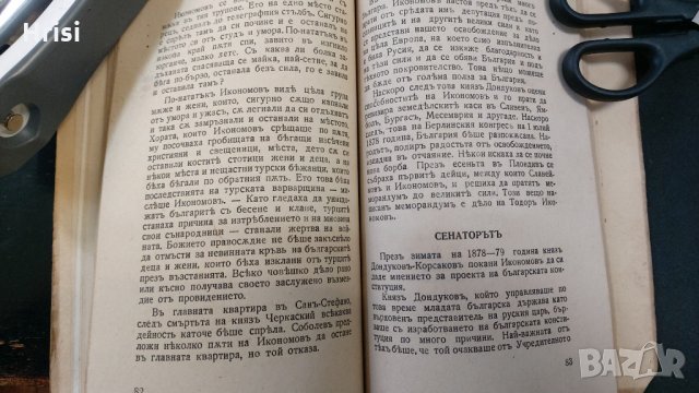 1943г.Библиотека ПРОСЛАВА-ТОДОРЪ ИКОНОМОВЪ- Книга 4, год.I, снимка 13 - Колекции - 30610769