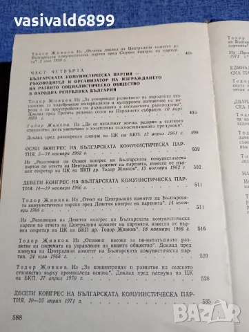 Христоматия по история на БКП , снимка 12 - Специализирана литература - 48057318