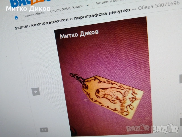 Ключодържатели разни #1, снимка 4 - Колекции - 54077529