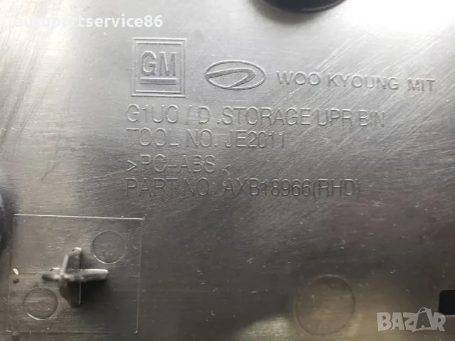 Жабка за съхранение на арматурното табло AXB18966 за Vauxhall Mokka 1.6 CDTi 2016, снимка 2 - Части - 55903440