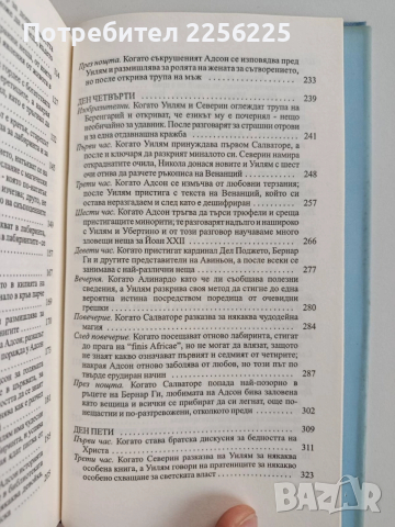Името на розата, снимка 3 - Художествена литература - 52723956