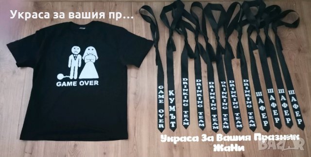 За ергенско парти 🥃Тениска за младоженеца 🥃 вратовръзки с текст по поръчка
