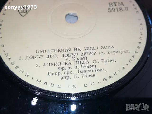 АРЛЕТ ЗОЛА-ПЛОЧА 2711241943, снимка 17 - Грамофонни плочи - 48131653