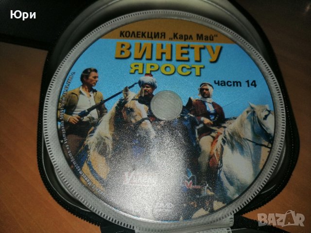 Продавам колекция DVD филми на Карл Май - Винету, снимка 13 - DVD филми - 39054393