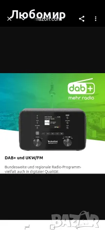 TechniSat DIGITRADIO 550 IR - Интернет радио с 10 вата RMS стерео звук , снимка 8 - Радиокасетофони, транзистори - 55838048