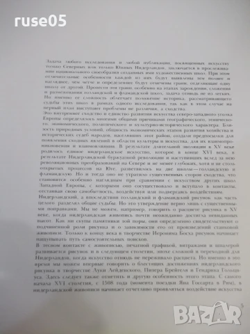 Книга "Шедевры Фландрии и Голландии - Ю.Кузнецов" - 104 стр., снимка 2 - Специализирана литература - 50540213