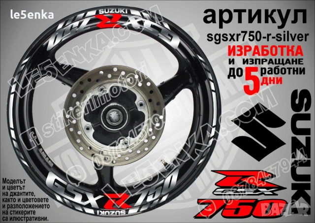 Suzuki GSX-R 750 кантове и надписи за джанти, снимка 8 - Аксесоари и консумативи - 42294499