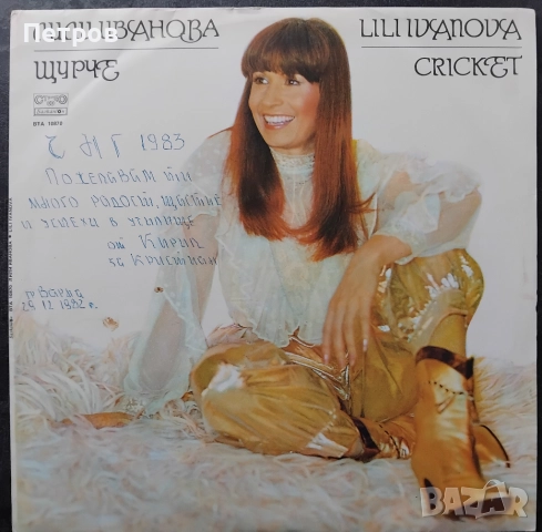 Грамофонни плочи BALKANTON, снимка 15 - Грамофонни плочи - 52898503