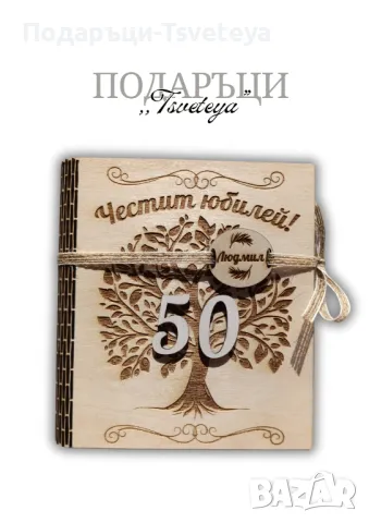 Дървена картичка за Юбилей , снимка 3 - Декорация за дома - 50065808