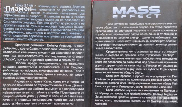Mass Effect. Книга 3: Възмездието Дрю Карпишин, снимка 2 - Художествена литература - 39156266