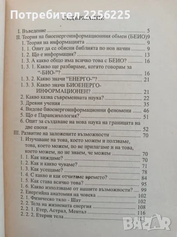Биоенергетика за всеки, снимка 8 - Специализирана литература - 55799617
