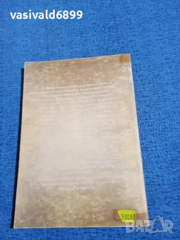 Марио Бобатинов - Банково право , снимка 3 - Специализирана литература - 47917337