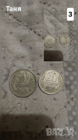 Стари монети, снимка 10 - Нумизматика и бонистика - 53329035