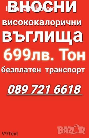 Въглища Първо Качество 