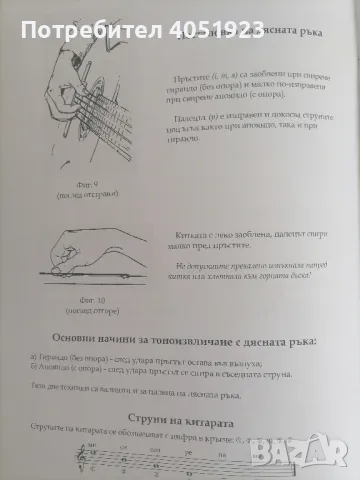 "Да свирим на китара" - Начален курс, снимка 2 - Художествена литература - 48687715