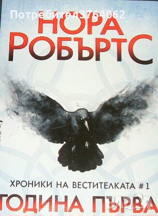 Нора Робъртс, Даниел Стийл,Сандра Браун и др., снимка 13 - Художествена литература - 51958013