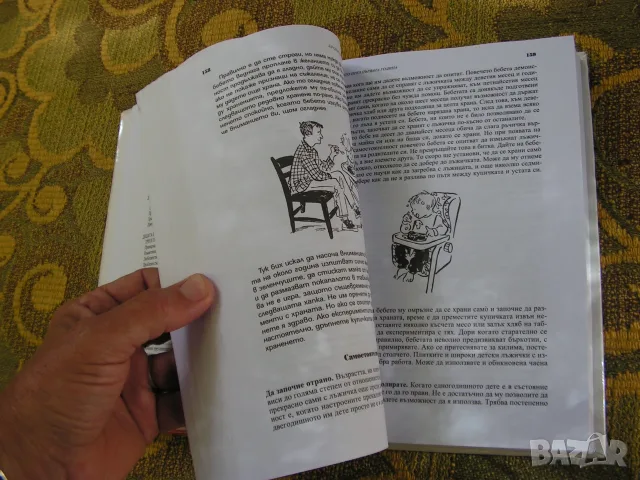 Книгите, по които е отгледано половината население на България., снимка 7 - Специализирана литература - 55878743