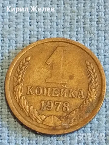Стара монета 1 копейка 1978г. СССР рядка за КОЛЕКЦИЯ ДЕКОРАЦИЯ 39067