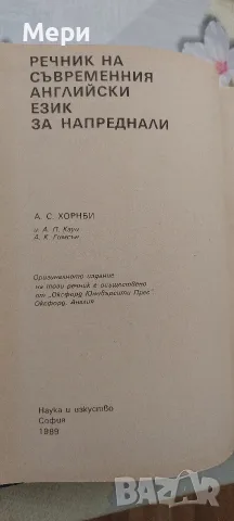 Речник на съвременния английски език за напреднали Oxford, снимка 2 - Чуждоезиково обучение, речници - 55787690