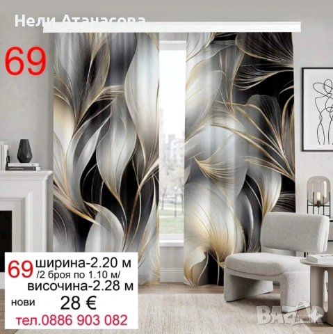 Красиви завеси-2 броя, снимка 15 - Пердета и завеси - 48433989