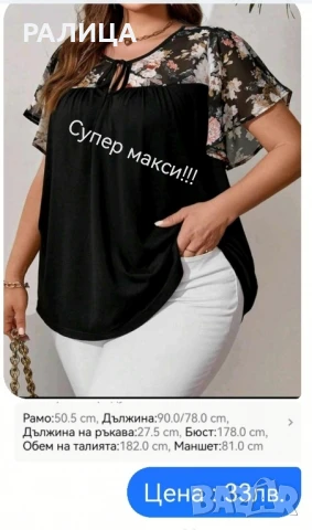 Продавам супер макси изкушения-комплекти, блузка и обувки! , снимка 11 - Тениски - 50568604