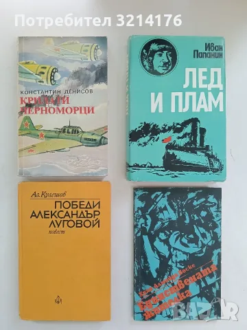 Единствената жителка - Хуан Алмейда Боске (Отлично състояние)