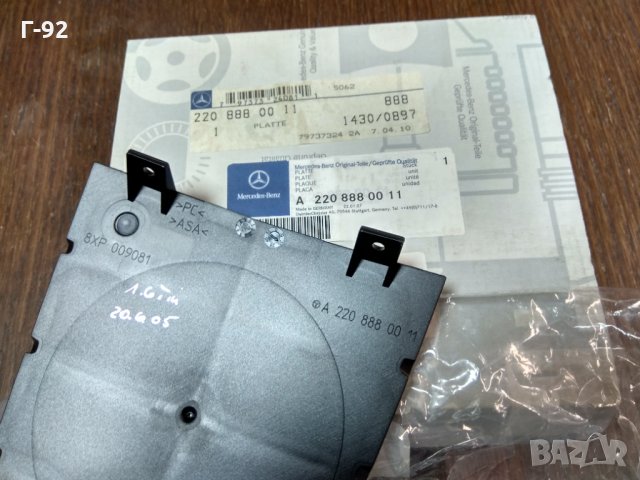 A2208880011**NEU**MERCEDES-BENZ S W220 Капаче за решетка с дистроник, снимка 4 - Части - 31703778