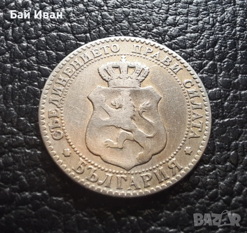 Стара монета 20 стотинки 1888 г. България -чудесна !, снимка 12 - Нумизматика и бонистика - 53994915