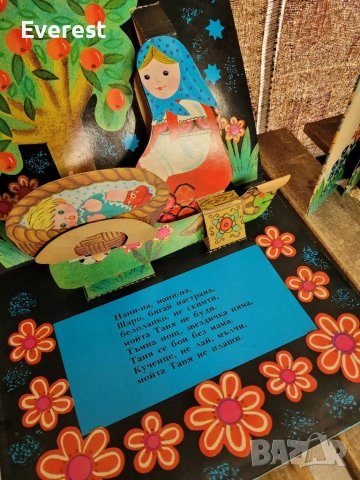Стари панорамни детски книжки от 1977 г., 3 D книги, снимка 13 - Детски книжки - 37544525