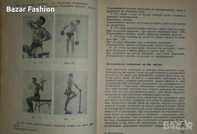 Изгодно!!! Учебник - АВС културизъм М. Яблонски, Ал. Бачински, снимка 2 - Специализирана литература - 31748378