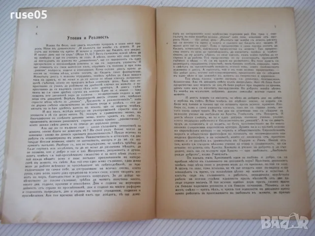 Списание "Житно зърно - бр. 1 - 1943 г." - 32 стр., снимка 3 - Антикварни и старинни предмети - 48118462