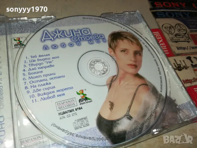 заявен-ДЖИНА СТОЕВА-ОРИГИНАЛНО ЦД 2605252007, снимка 2 - CD дискове - 50435843