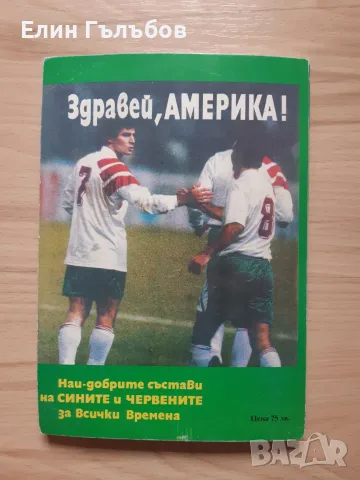 Книга Великото дерби Левски-ЦСКА с двоен плакат на отборите, снимка 10 - Специализирана литература - 55776715
