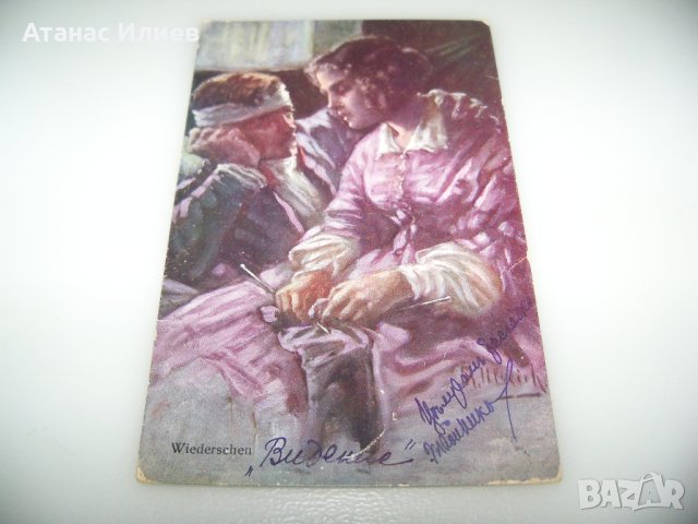 Три стари романтични картички , снимка 3 - Филателия - 42301905