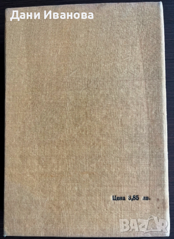 КНИГА ЗА ВСЕКИ ДЕН И ВСЕКИ ДОМ, снимка 2 - Енциклопедии, справочници - 53209793