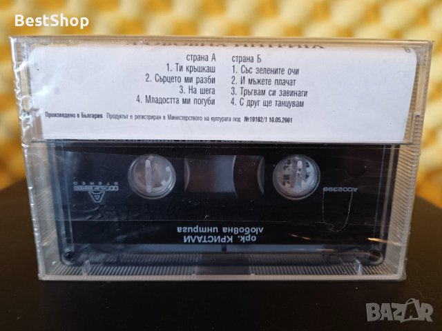 Оркестър Кристали - Любовна интрига, снимка 2 - Аудио касети - 28357335