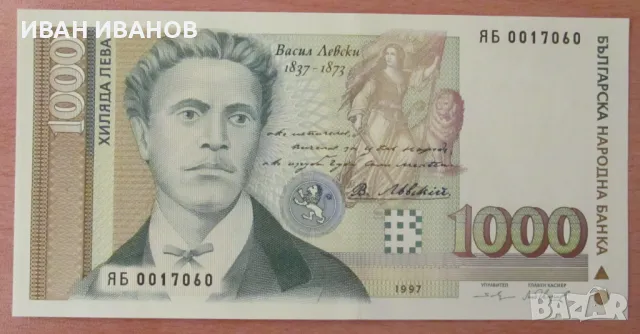 1000 ЛЕВА 1997 година - UNC, снимка 1