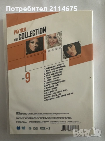 Payner DVD Collection - 9, снимка 2 - DVD дискове - 53874473