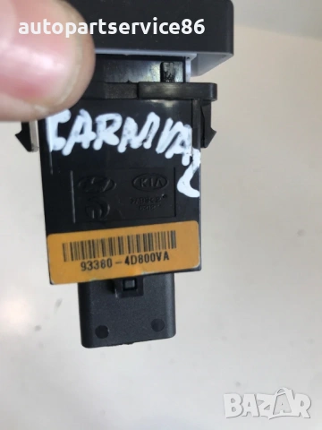 Бутон за превключвател на вериги за сняг VRS за KIA Carnival (2006–2011) 93380-4D800, снимка 3 - Части - 53219789