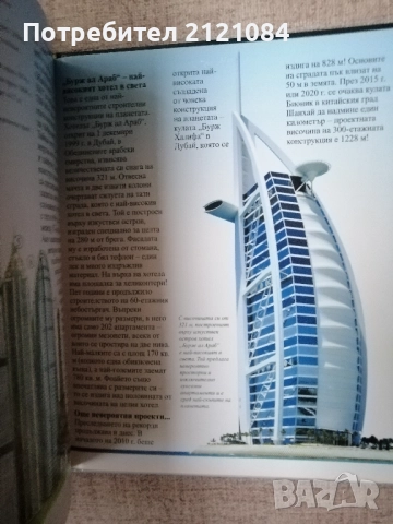 Чудесата на света -Илюстрована енциклопедия , снимка 7 - Енциклопедии, справочници - 52671808