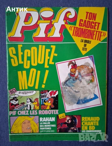 Лот Стари Френски Списания Pif Gadjet 