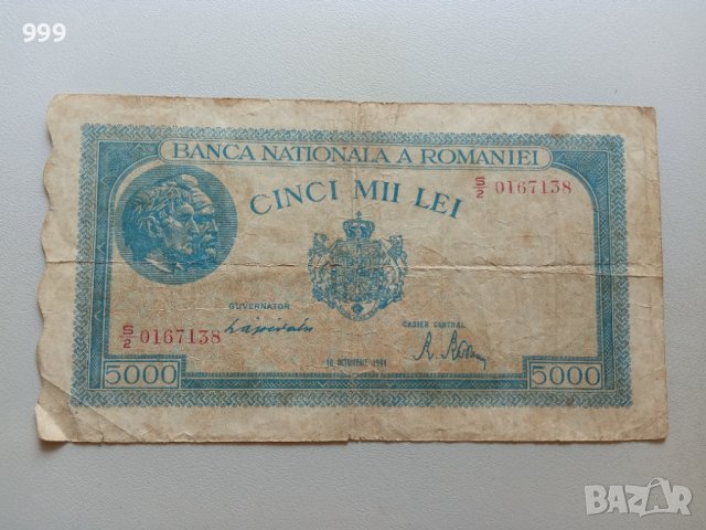 5000 леи 1944 Румъния
