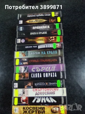 Продавам видеокасети цена 10 лева, снимка 14 - DVD филми - 50053786