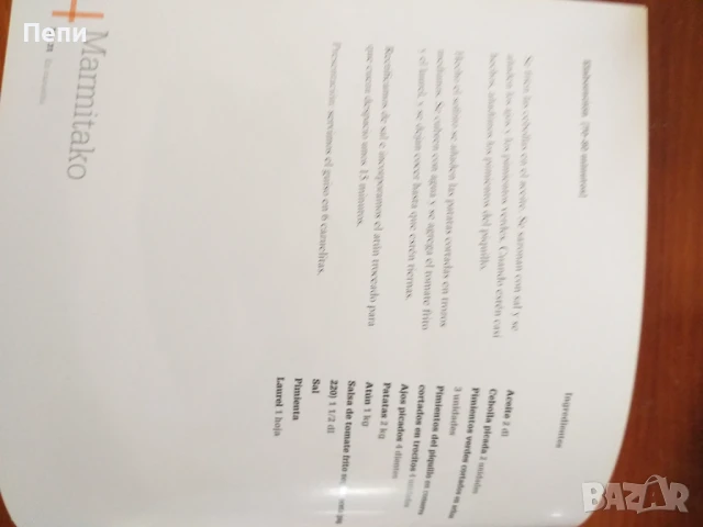 Сборник с испански рецепти, снимка 5 - Специализирана литература - 51293386